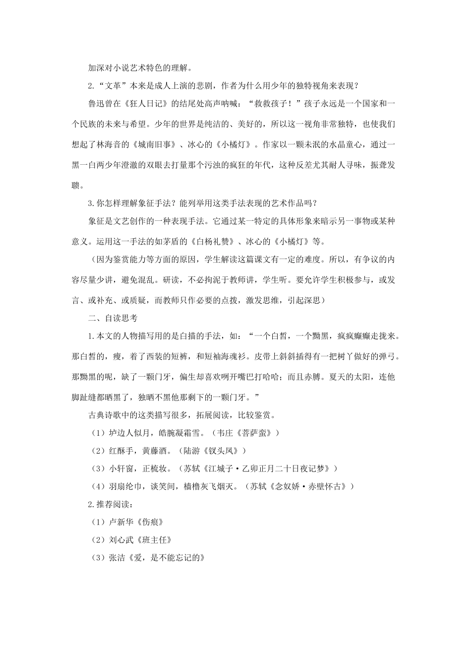 七年级语文上册：第11课《白色鸟》教学设计（长春版教材）_第3页