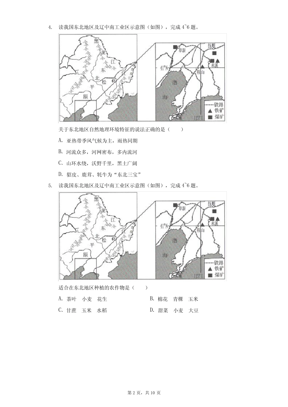 2021年甘肃省庆阳市中考地理试卷(附答案详解) _第2页