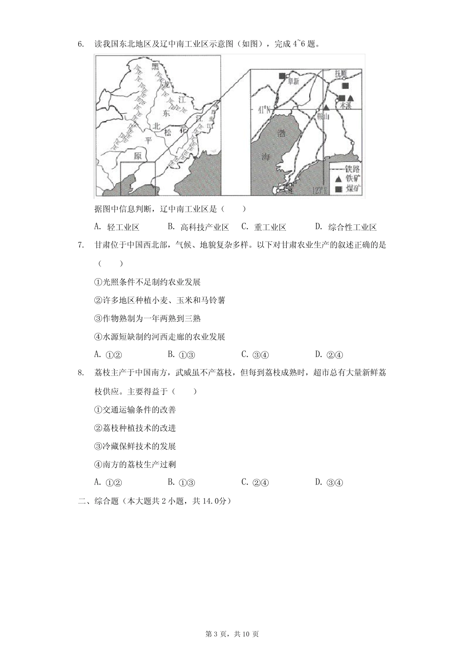 2021年甘肃省庆阳市中考地理试卷(附答案详解) _第3页