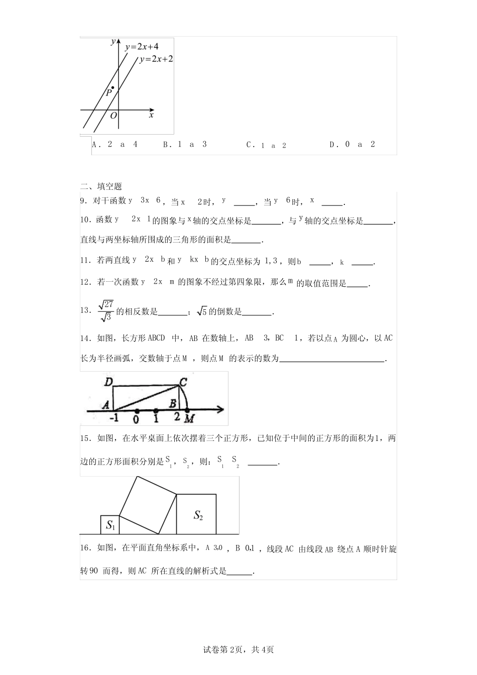 北京市第四中学2023-2024学年八年级下学期开学考试数学试题(含答案解 _第2页