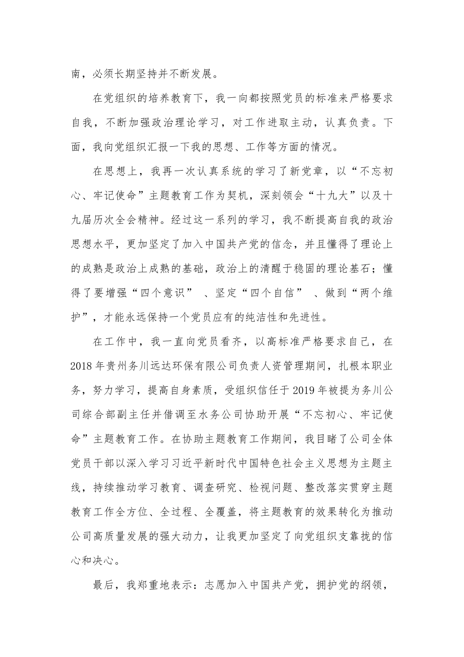 入党申请书规范写法_第2页