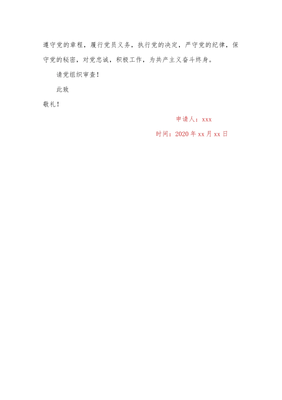 入党申请书规范写法_第3页