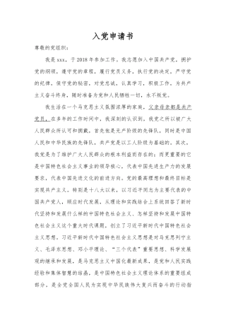 入党申请书规范写法