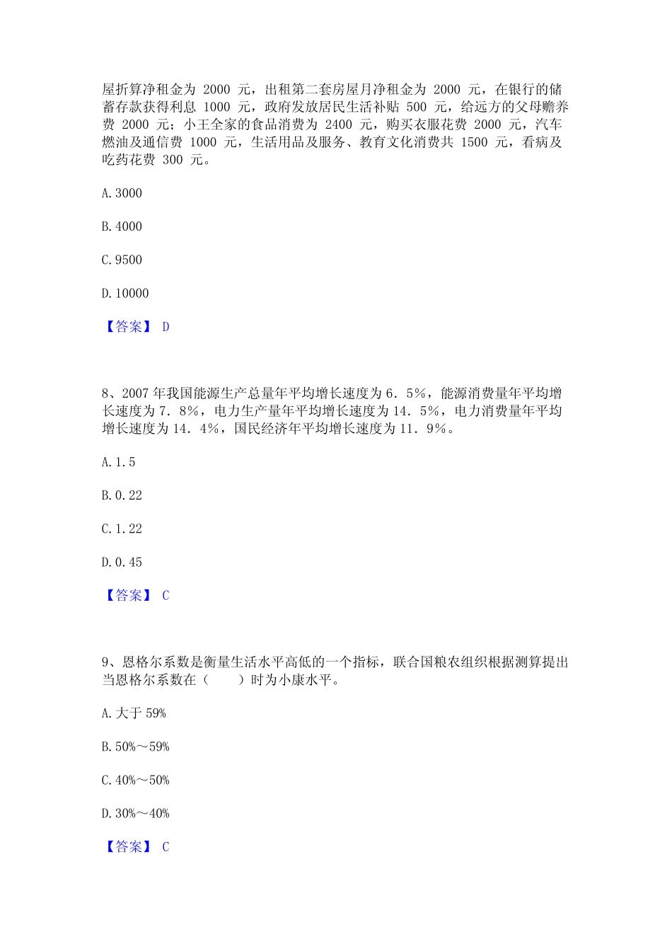 2024年统计师之初级统计工作实务通关考试题库带答案解析 _第3页