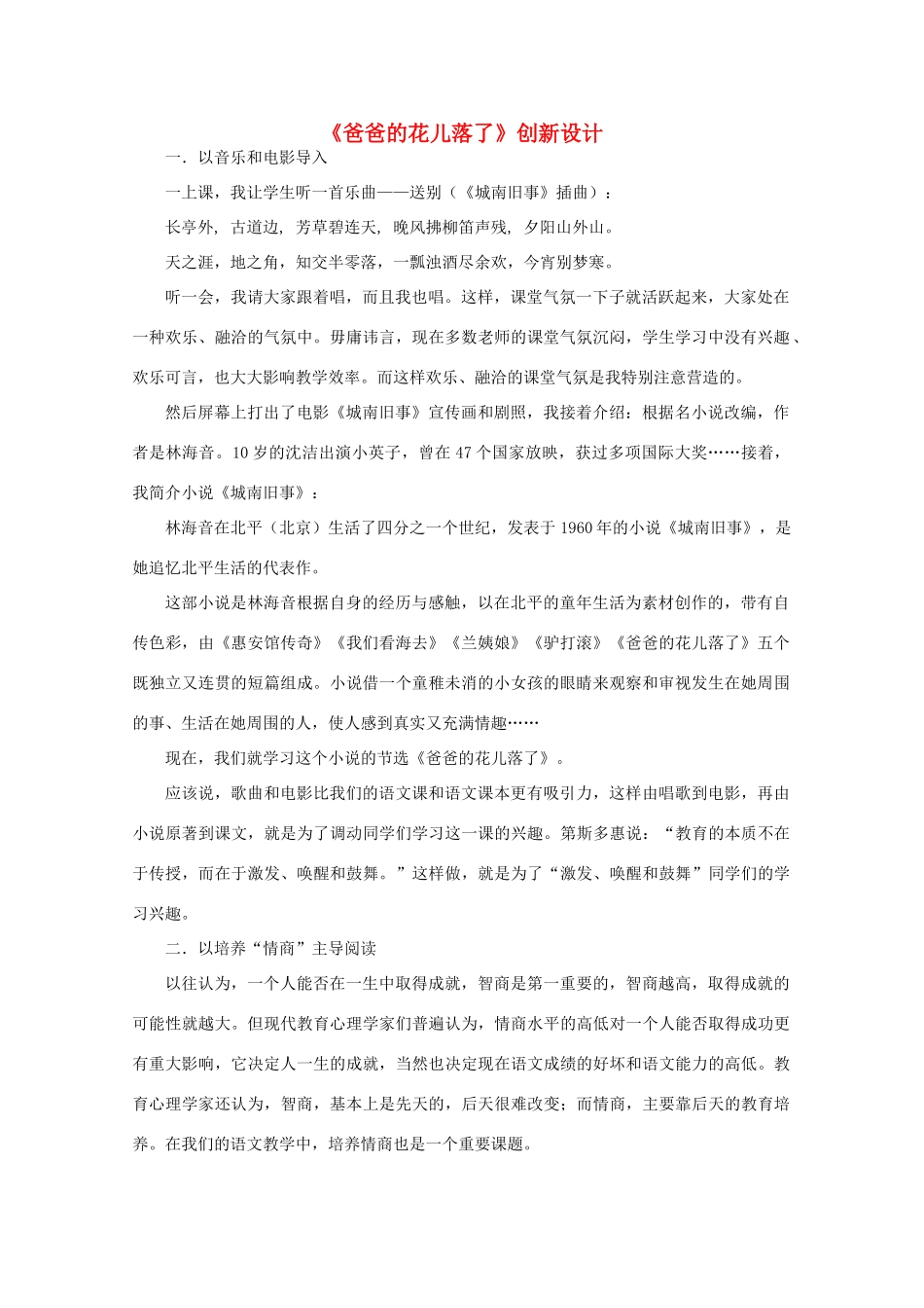 七年级语文下册《爸爸的花儿落了》创新设计教学设计 人教新课标版教材_第1页