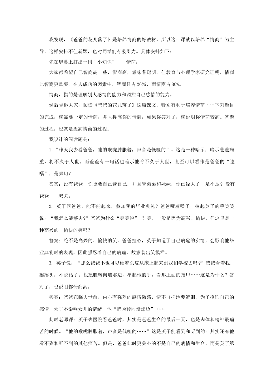 七年级语文下册《爸爸的花儿落了》创新设计教学设计 人教新课标版教材_第2页