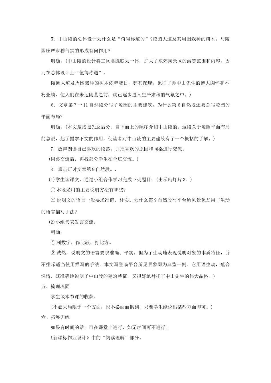 七年级语文下册：第11课《巍巍中山陵》教学设计2（苏教版教材）_第3页