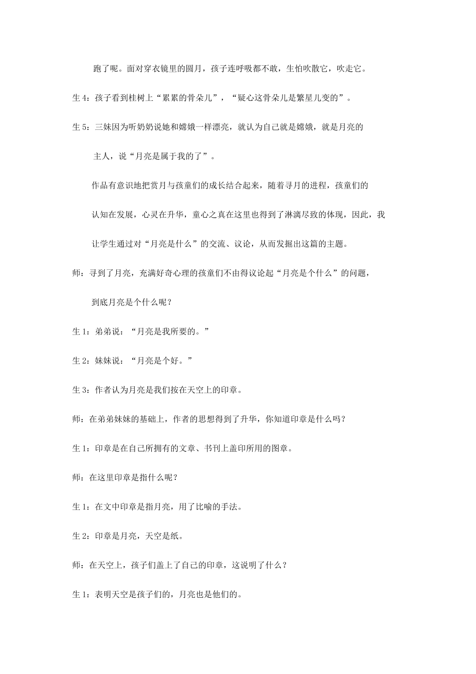 七年级语文下册 《月迹》教学案例 苏教版教材_第3页