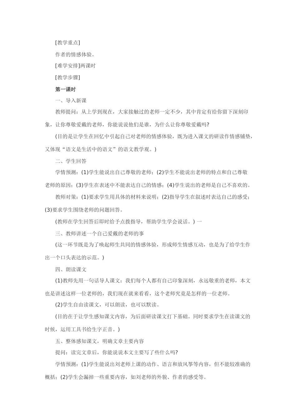 七年级语文下3.我的老师·实用教学设计鄂教版教材_第2页