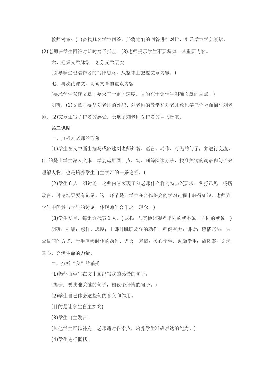七年级语文下3.我的老师·实用教学设计鄂教版教材_第3页
