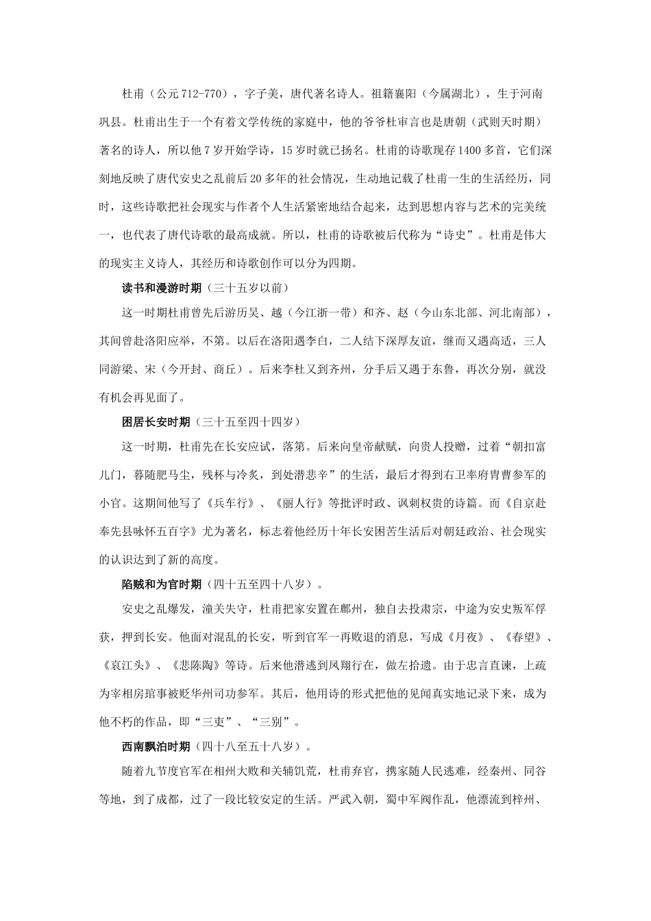 七年级语文上册《登岳阳楼》教学设计 上海五四制版教材_第2页