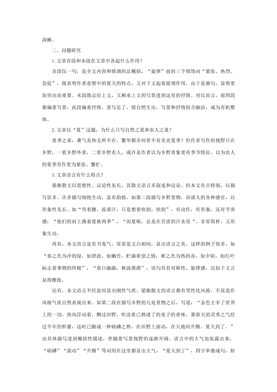 七年级语文上册 第13课《夏感》教学参考 人教新课标版教材_第3页