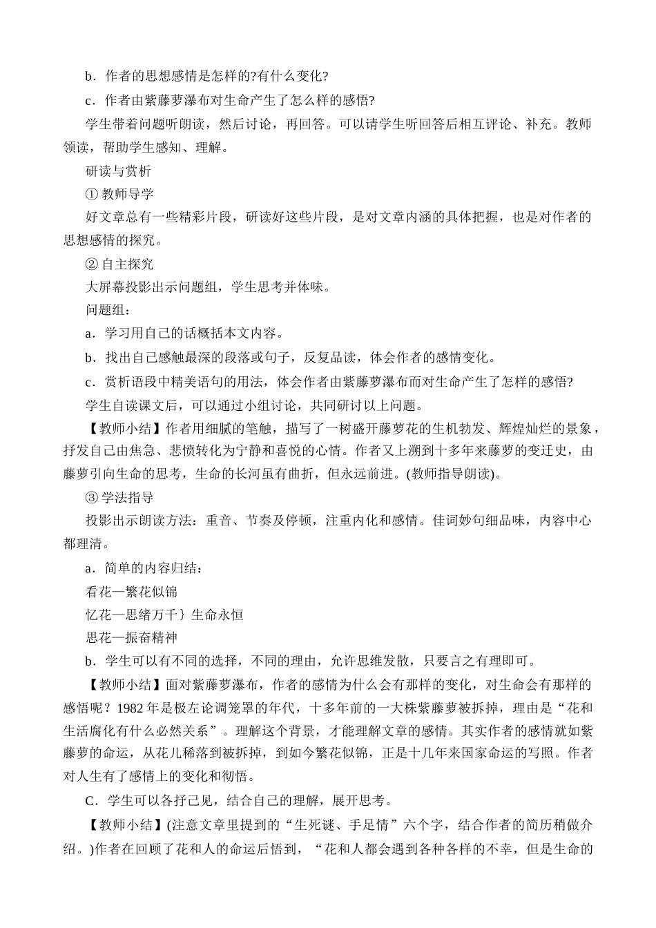 七年级语文人教版教材上册 紫藤萝瀑布_第2页