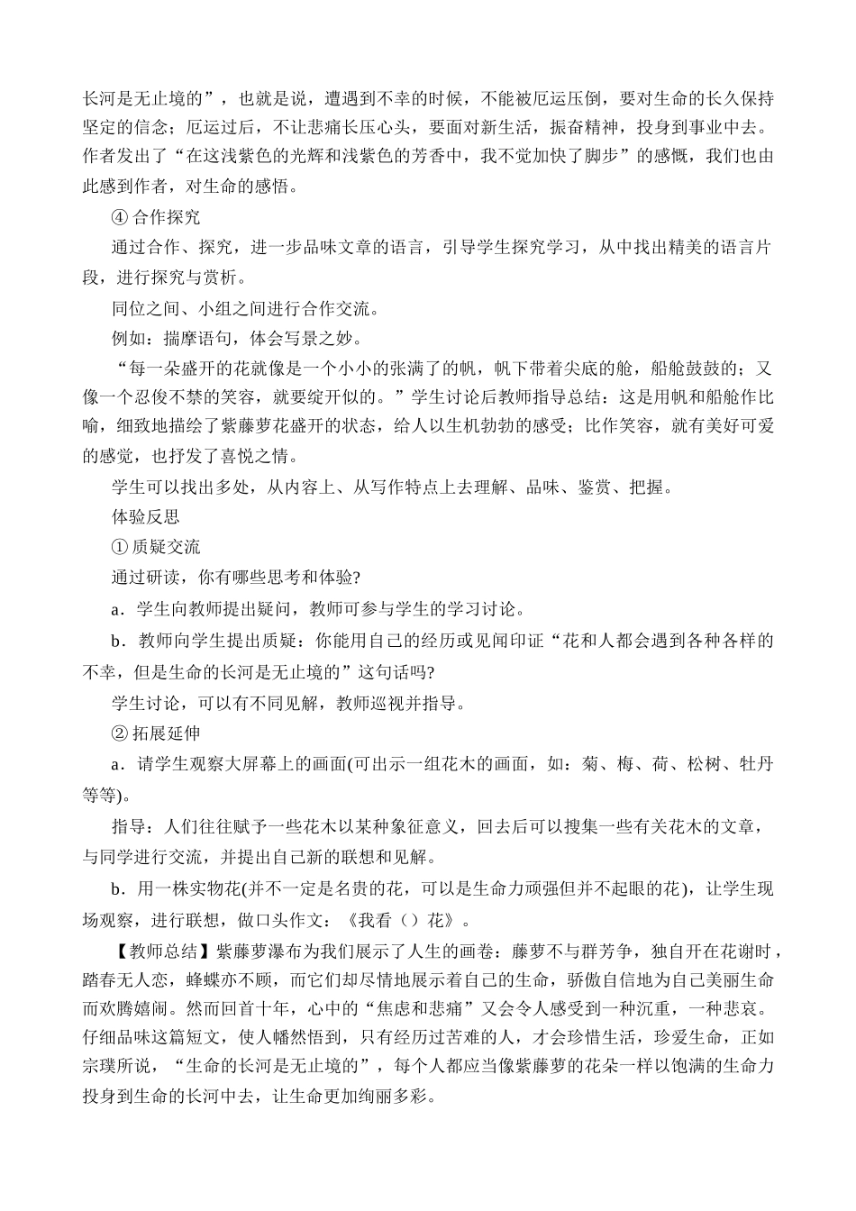 七年级语文人教版教材上册 紫藤萝瀑布_第3页