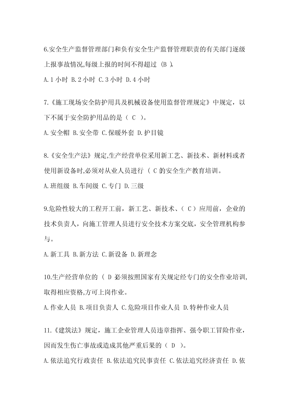 2024建筑安全员-A证考试题库及答案 _第2页