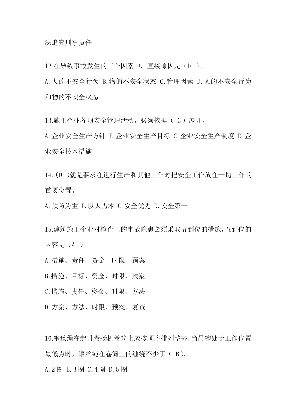 2024建筑安全员-A证考试题库及答案 _第3页