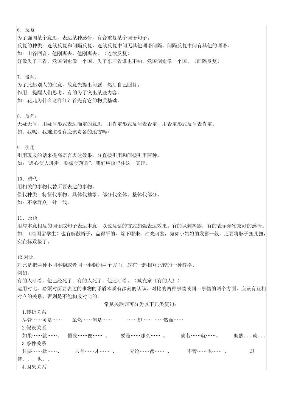 (完整版)修辞手法大全_第2页