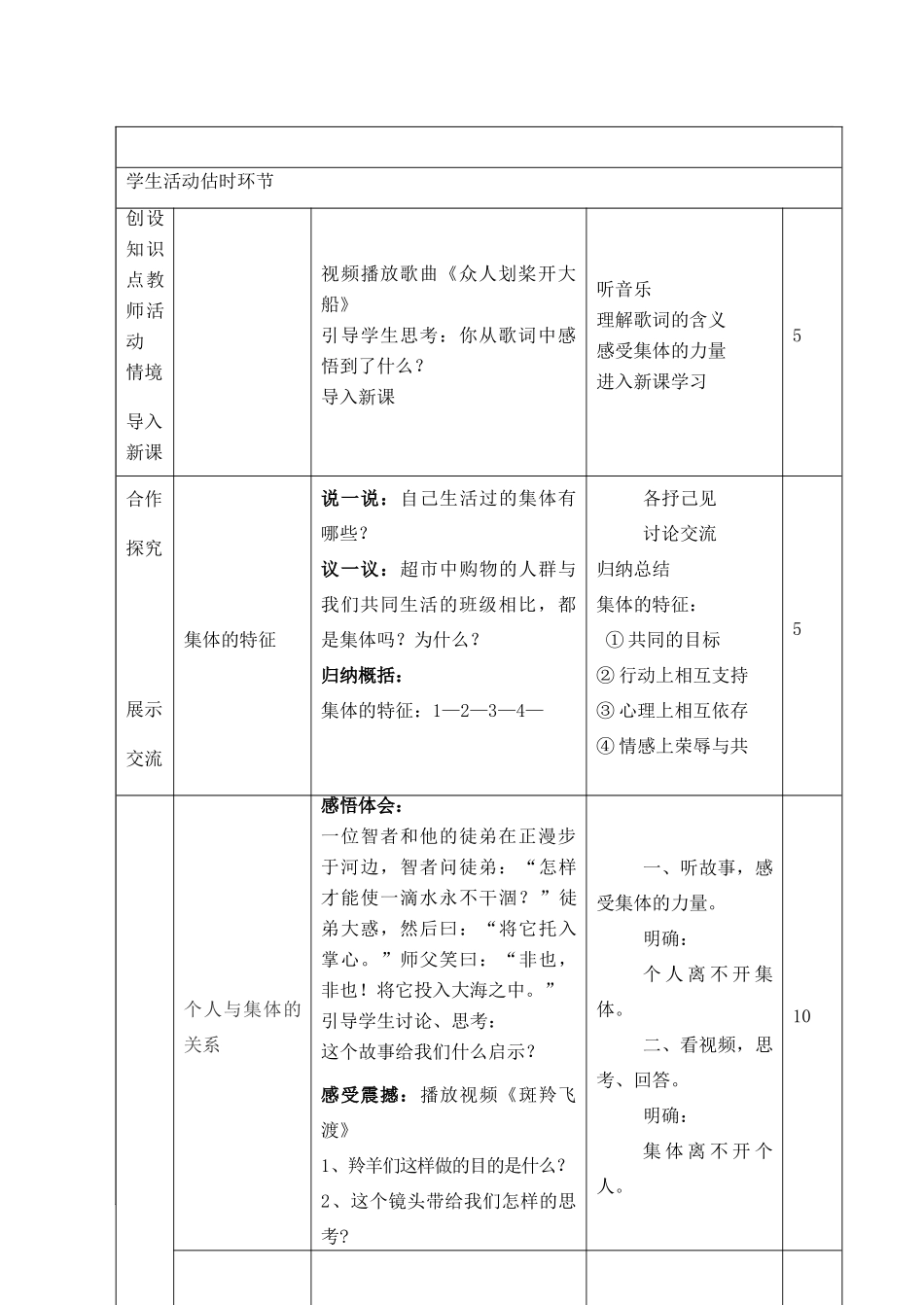 山东省临沭县第三初级中学八年级政治下册《正确认识个人与集体的关系》教学设计_第2页