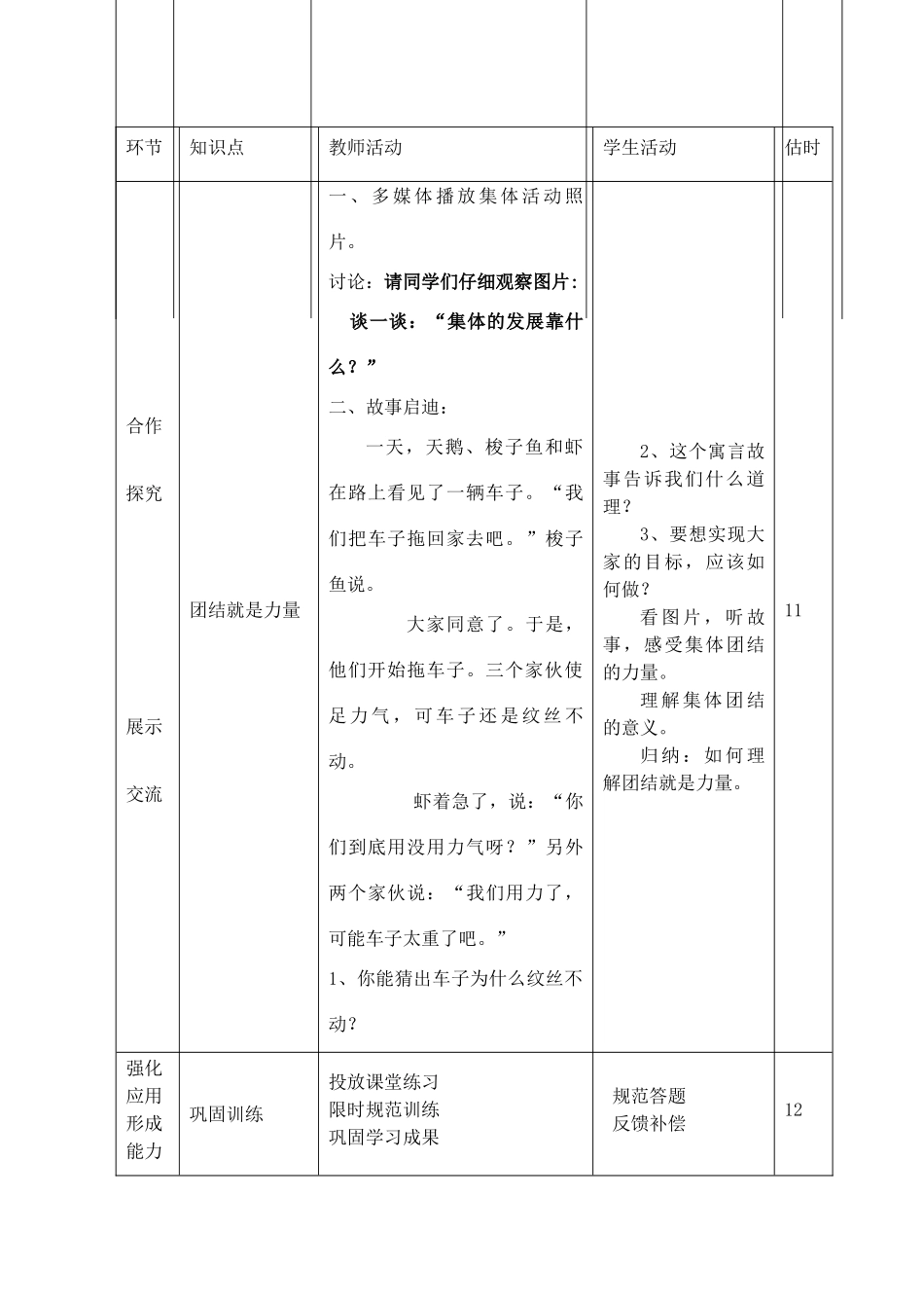 山东省临沭县第三初级中学八年级政治下册《正确认识个人与集体的关系》教学设计_第3页