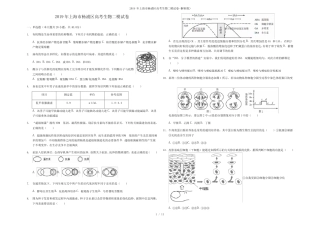 2019年上海市杨浦区高考生物二模试卷-(解析版) 