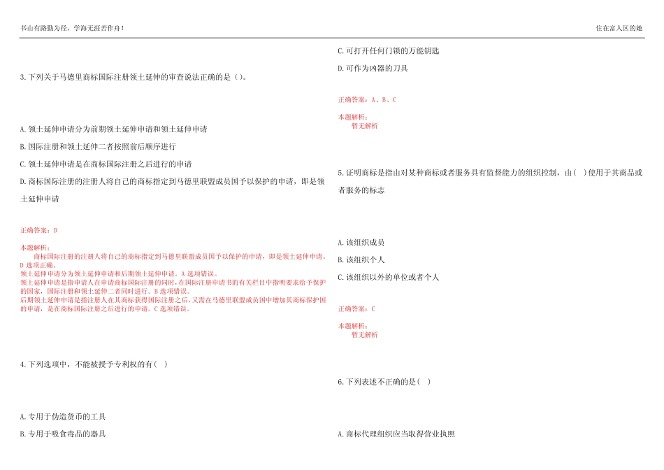 2022-2023年高级经济师《知识产权》预测试题9(答案解析) _第2页