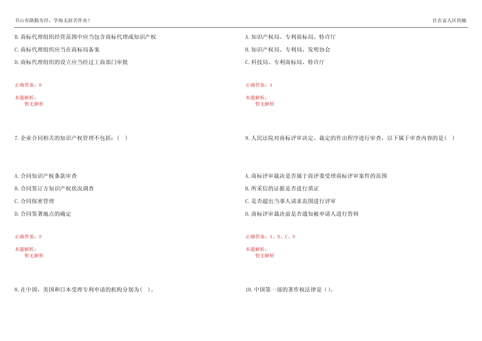 2022-2023年高级经济师《知识产权》预测试题9(答案解析) _第3页