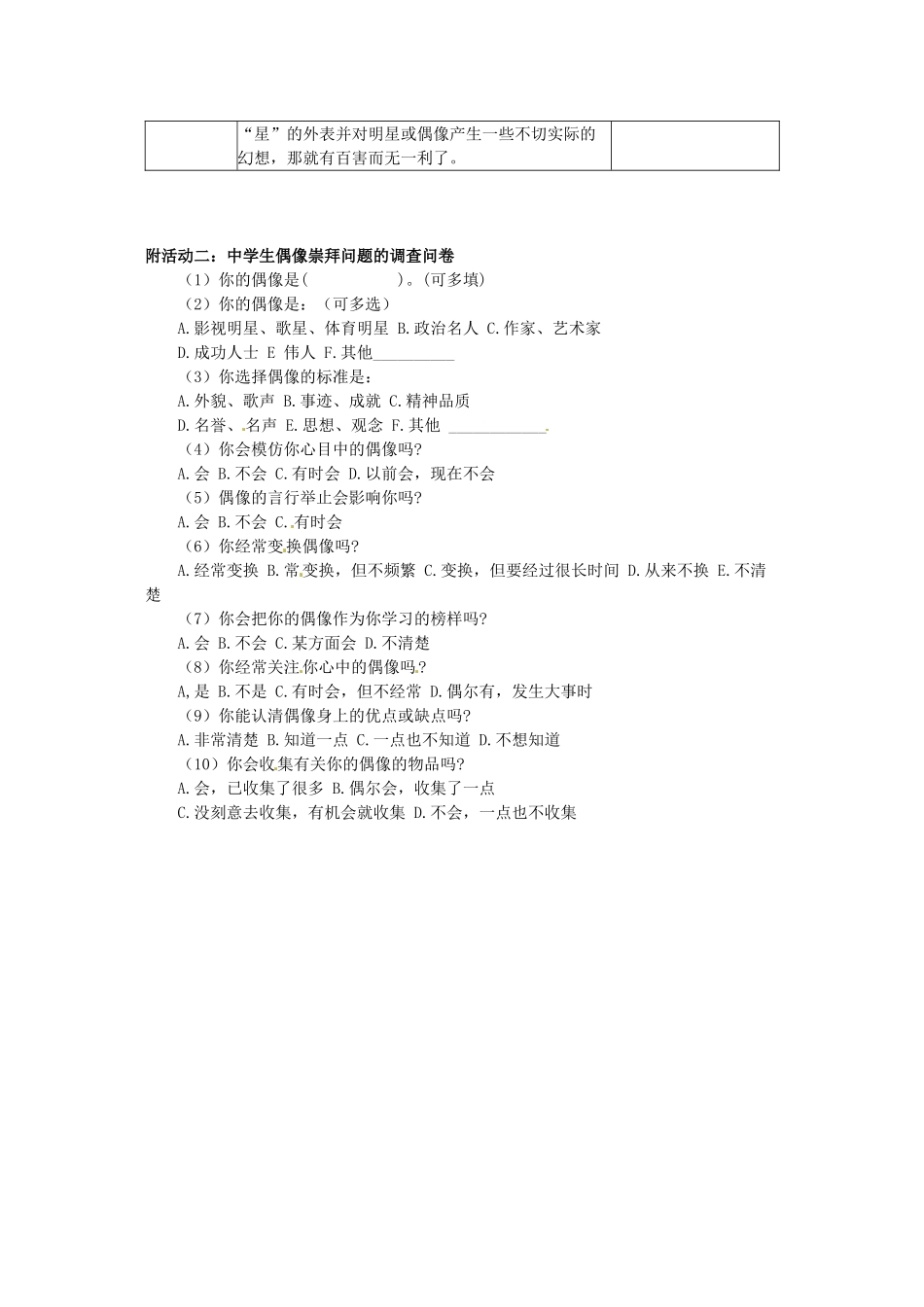 四川省宜宾县复龙初级中学八年级政治上册 第七课 偶像与自我教学设计 教科版教材_第2页