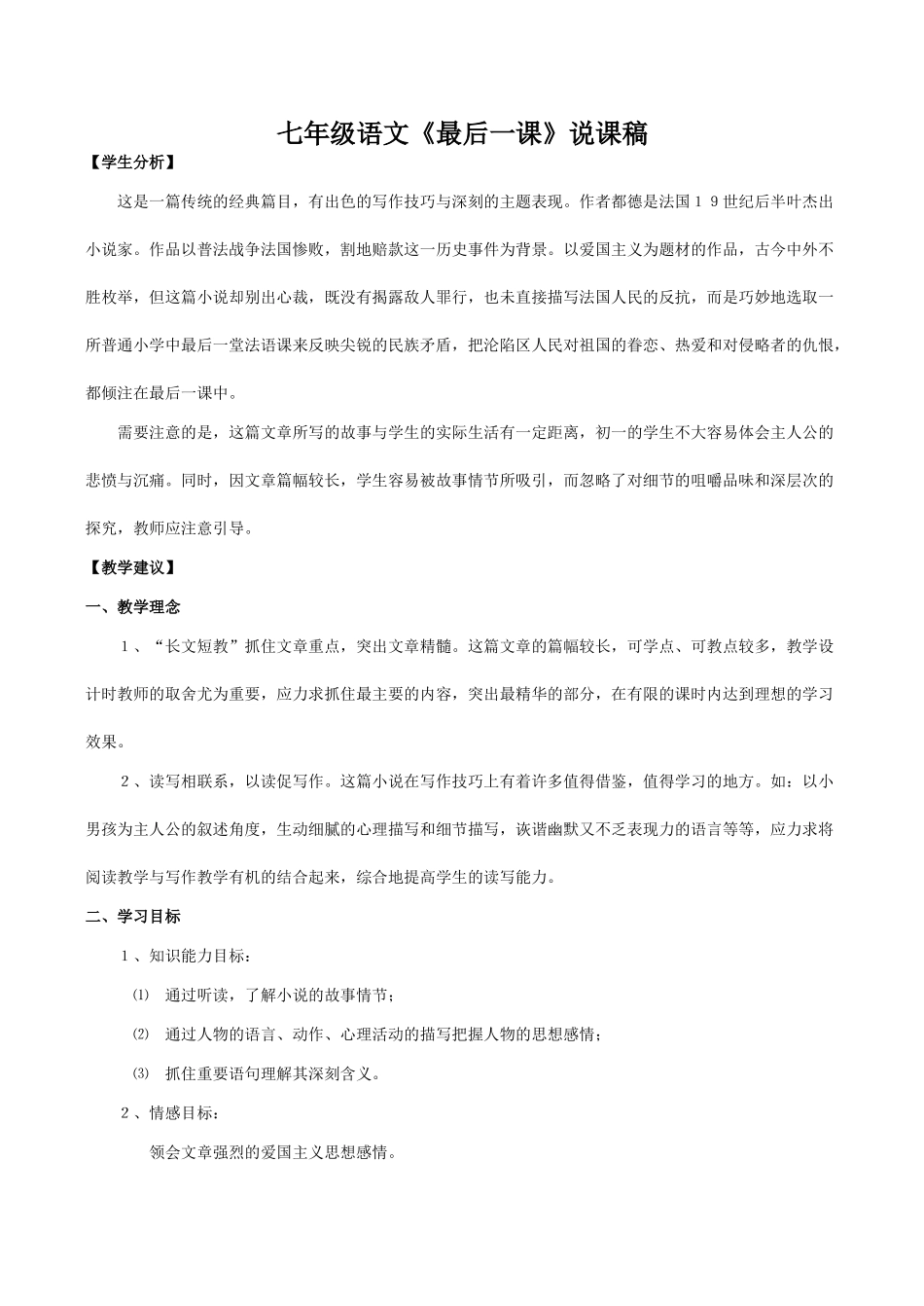 七年级语文《最后一课》说课稿_第1页
