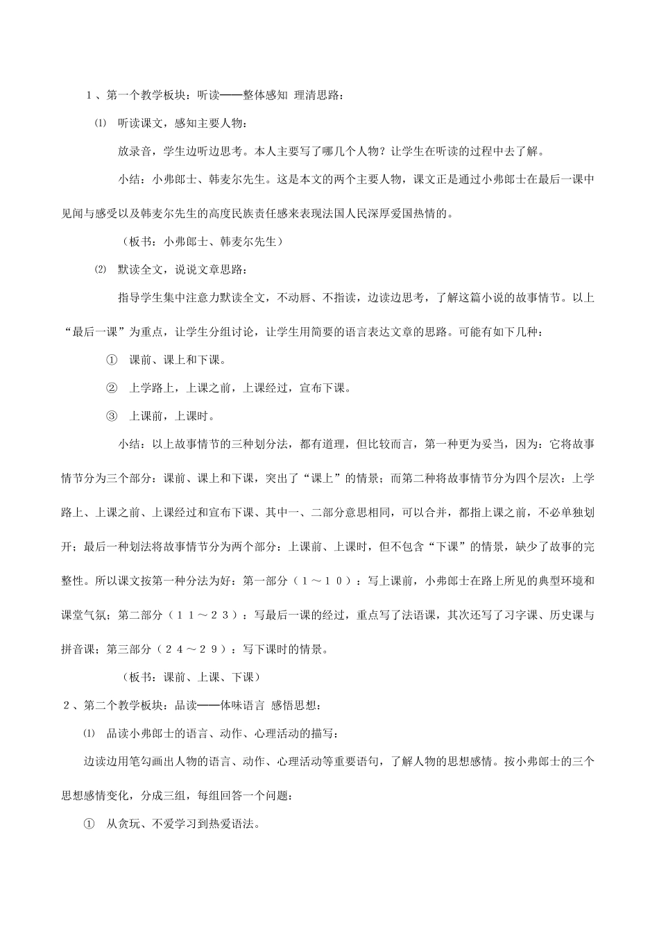 七年级语文《最后一课》说课稿_第3页