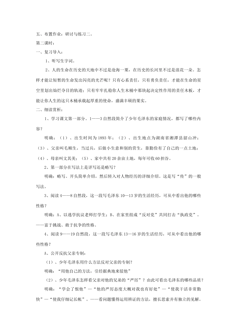 七年级语文下册 第6课《毛泽东的少年时代》精品教学设计 语文版教材-语文版教材初中七年级下册语文教学设计_第3页