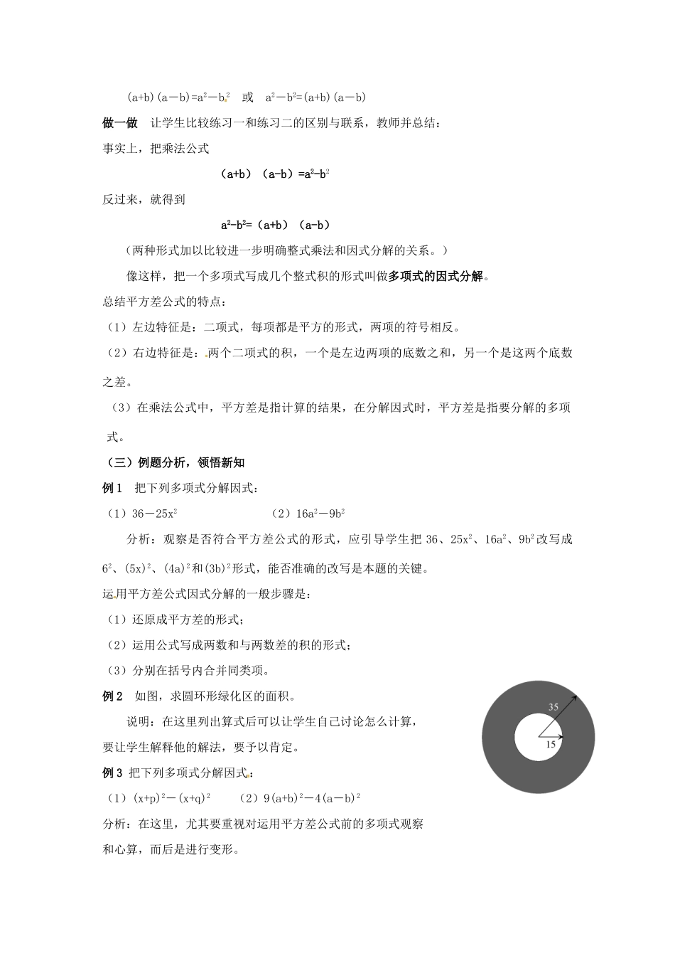 七年级数学下册《9.6 因式分解（二）（第1课时）》教学设计 苏科版教材-苏科版教材初中七年级下册数学教学设计_第2页