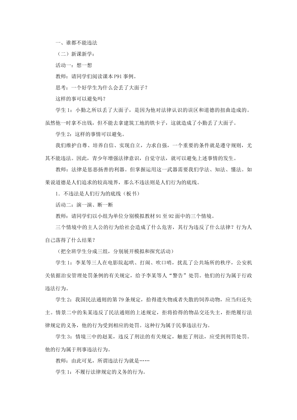 七年级政治下册 第七课第二框法不可违教学设计 人教新课标版教材_第2页