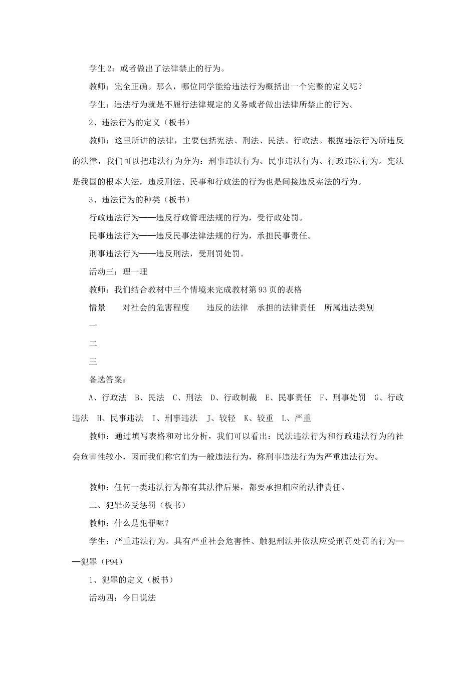 七年级政治下册 第七课第二框法不可违教学设计 人教新课标版教材_第3页