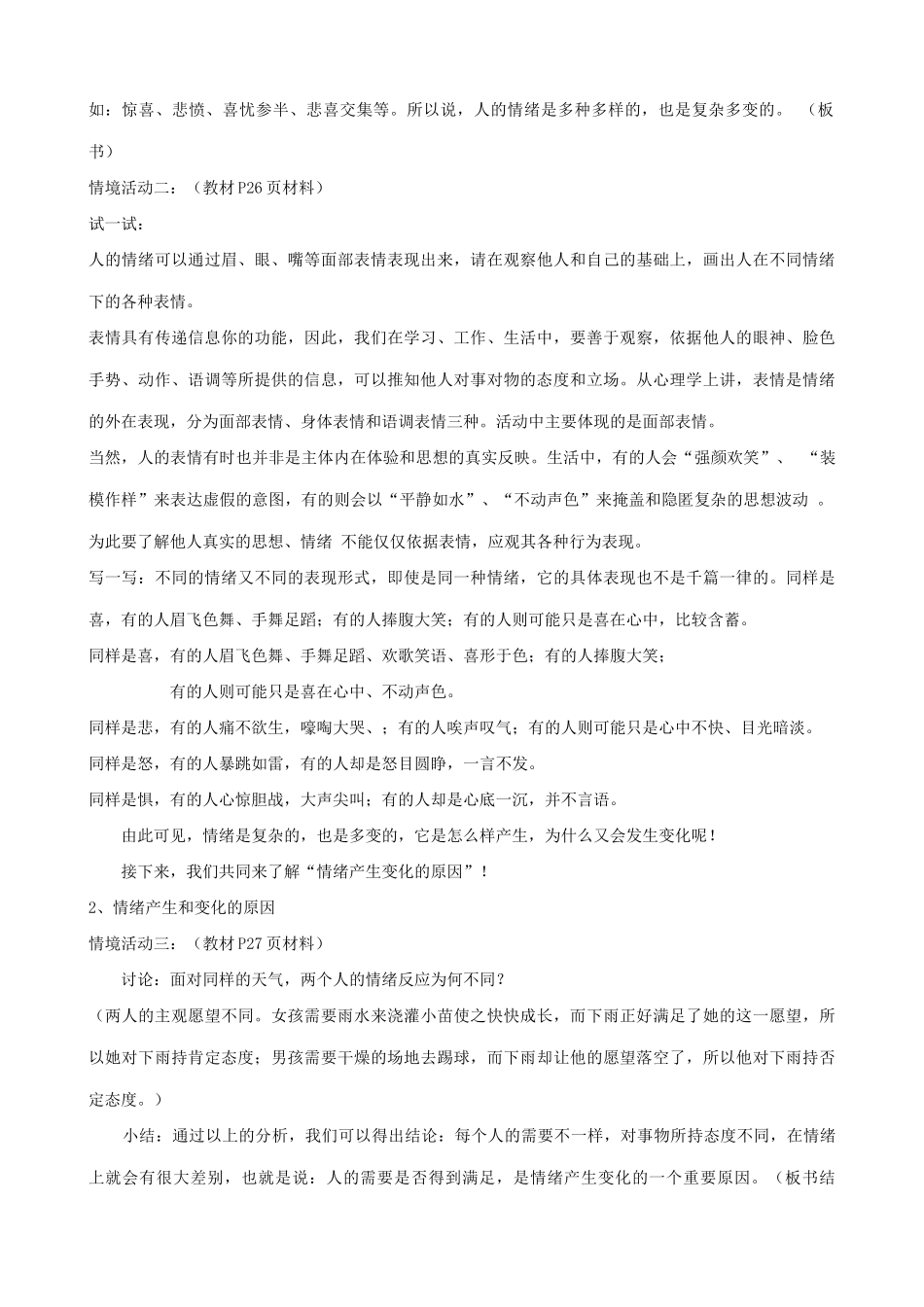 七年级政治让快乐时时围绕在我身边教学设计2(1)鲁教版教材_第2页