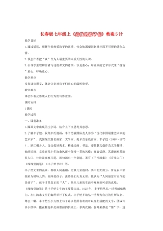 七年级语文上册《给我的孩子们》教学设计5长春版教材