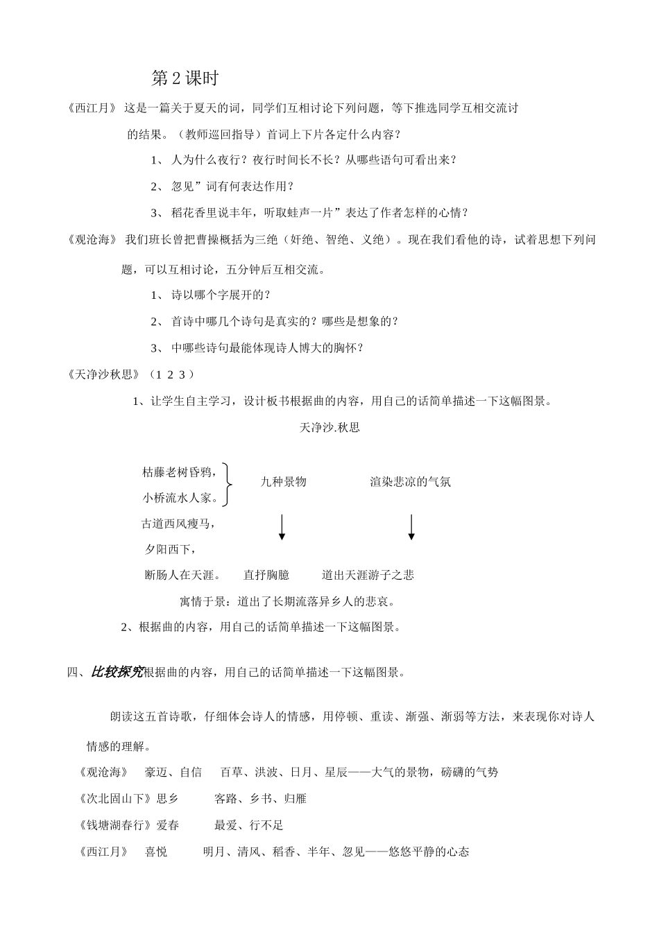 七年级语文古代诗歌五首 第1,2课时教学设计 新课标 人教版教材_第3页