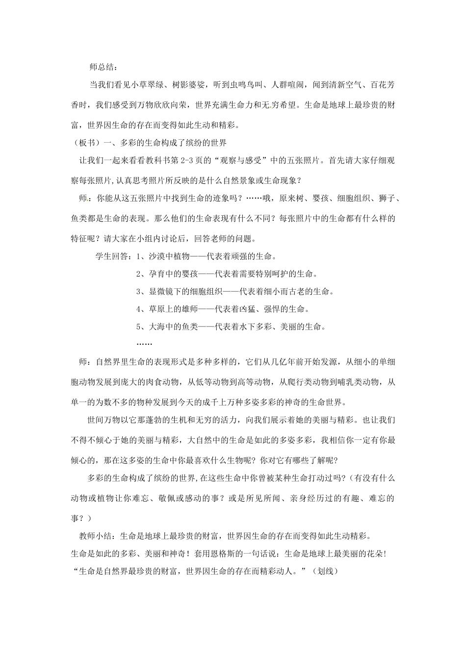 七年级政治下册 第一课《生命宝贵》教学设计 粤教版教材_第2页