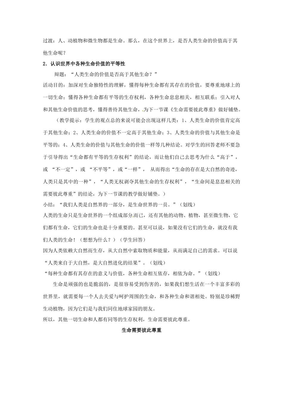 七年级政治下册 第一课《生命宝贵》教学设计 粤教版教材_第3页
