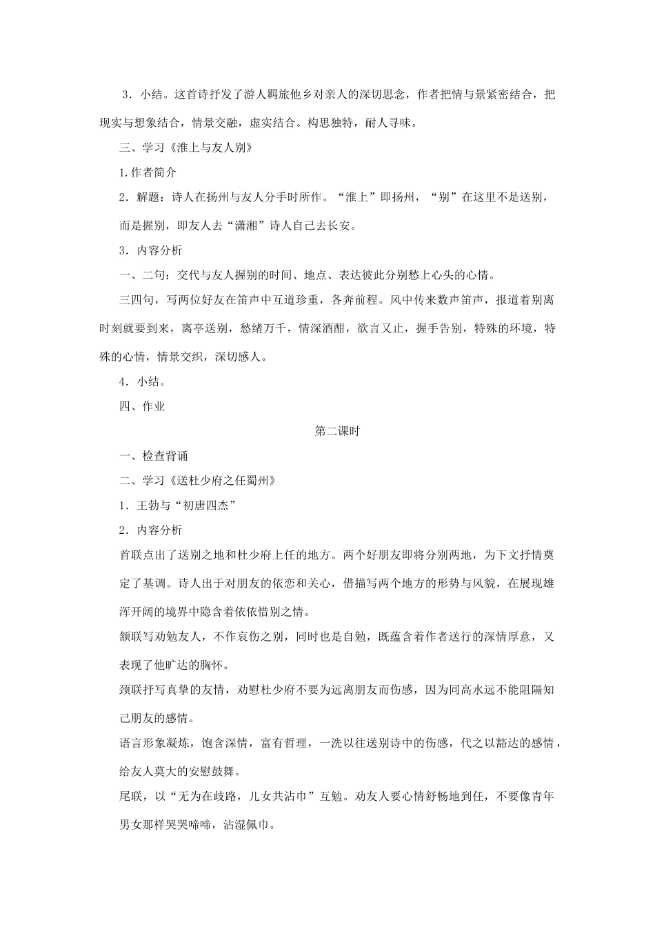 七年级语文上册 6.25《诗五首》教学设计 语文版教材-语文版教材初中七年级上册语文教学设计_第2页