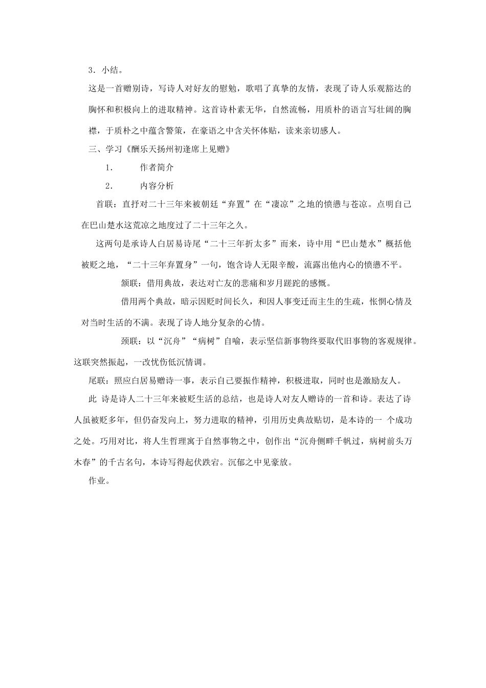 七年级语文上册 6.25《诗五首》教学设计 语文版教材-语文版教材初中七年级上册语文教学设计_第3页