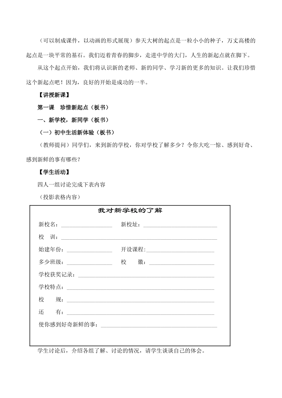 七年级政治珍惜新起点 第1课时新人教版教材_第2页