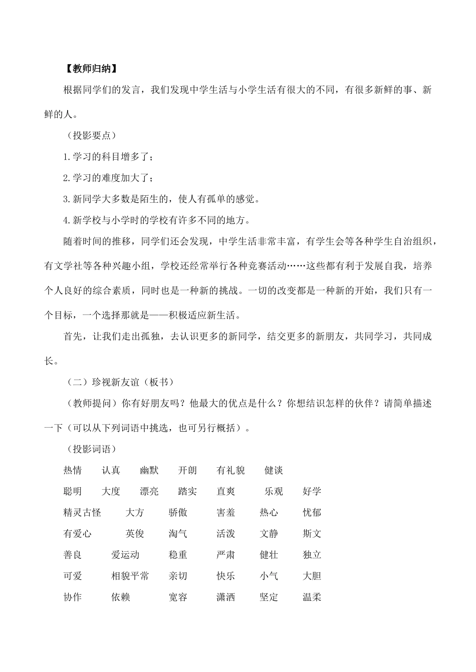 七年级政治珍惜新起点 第1课时新人教版教材_第3页