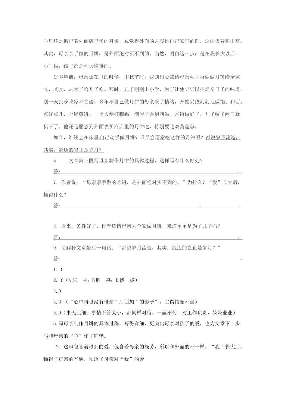 七年级语文上册第一单元第3课 我父亲的儿子 同步练习上海五四学制版教材_第3页