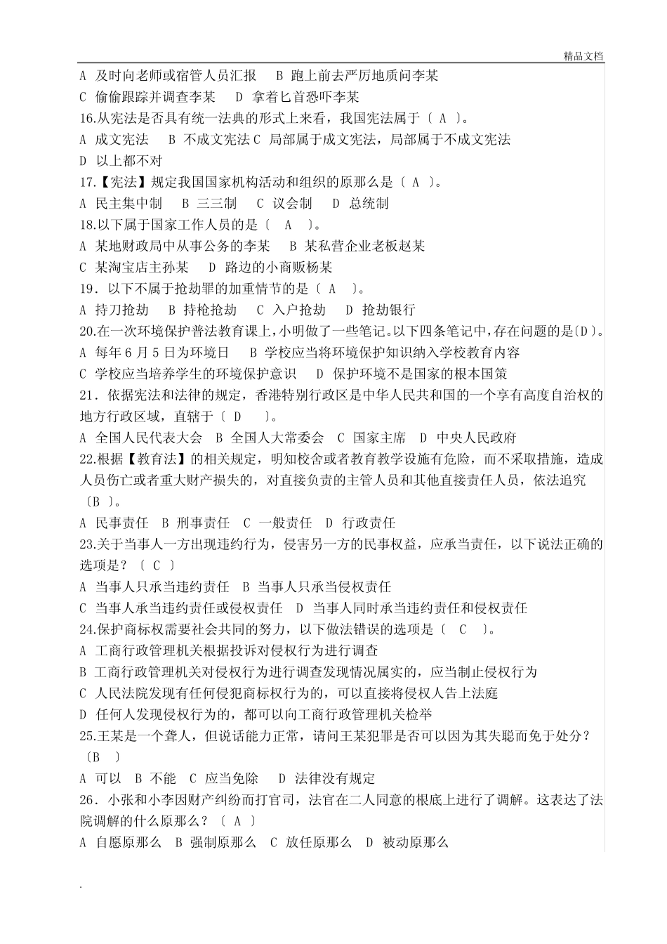 学生法治知识竞赛试卷(有答案) _第2页