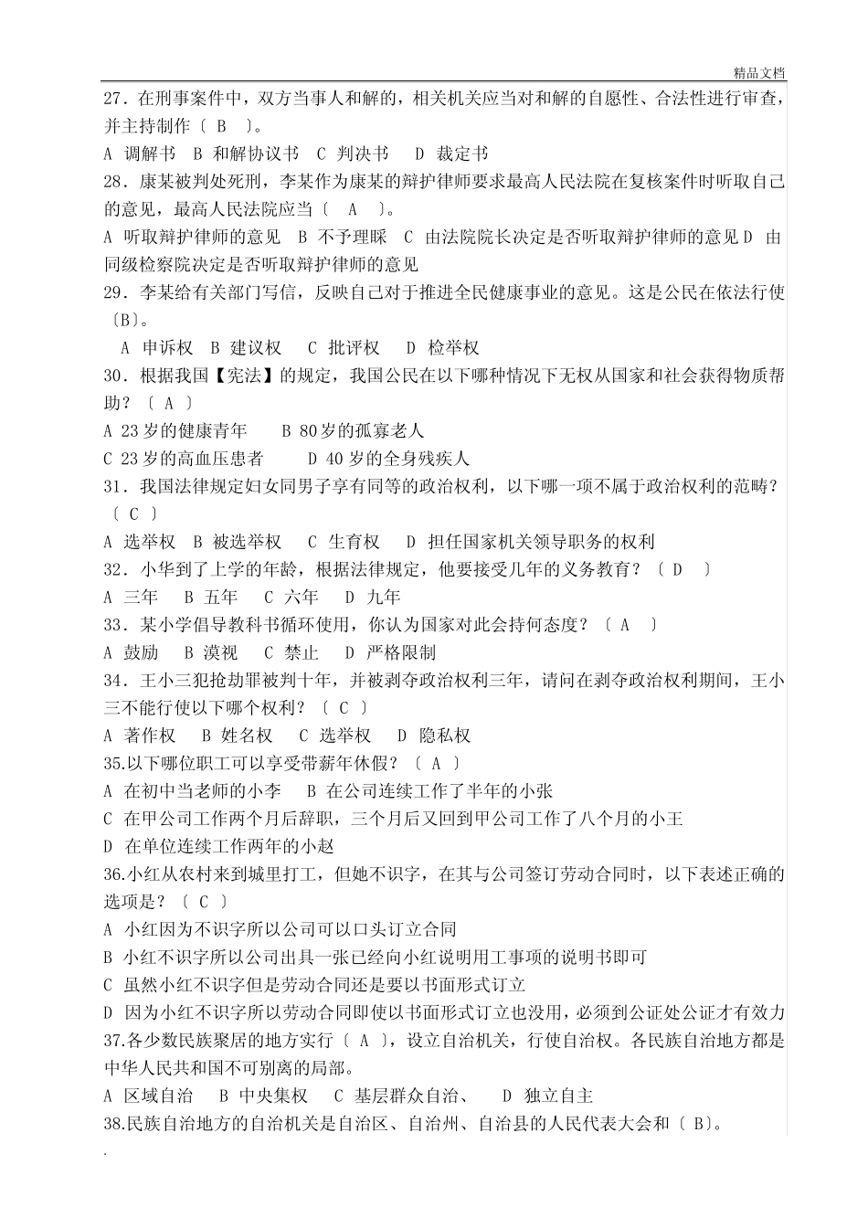 学生法治知识竞赛试卷(有答案) _第3页