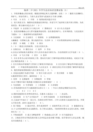 学生法治知识竞赛试卷(有答案) 