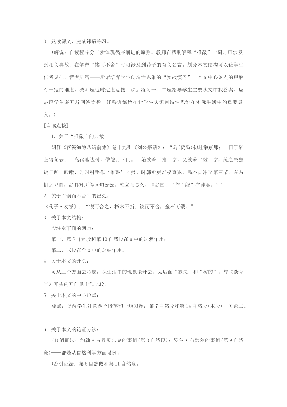 七年级语文上册 《事物的正确答案不止一个》教学设计 苏教版教材_第2页