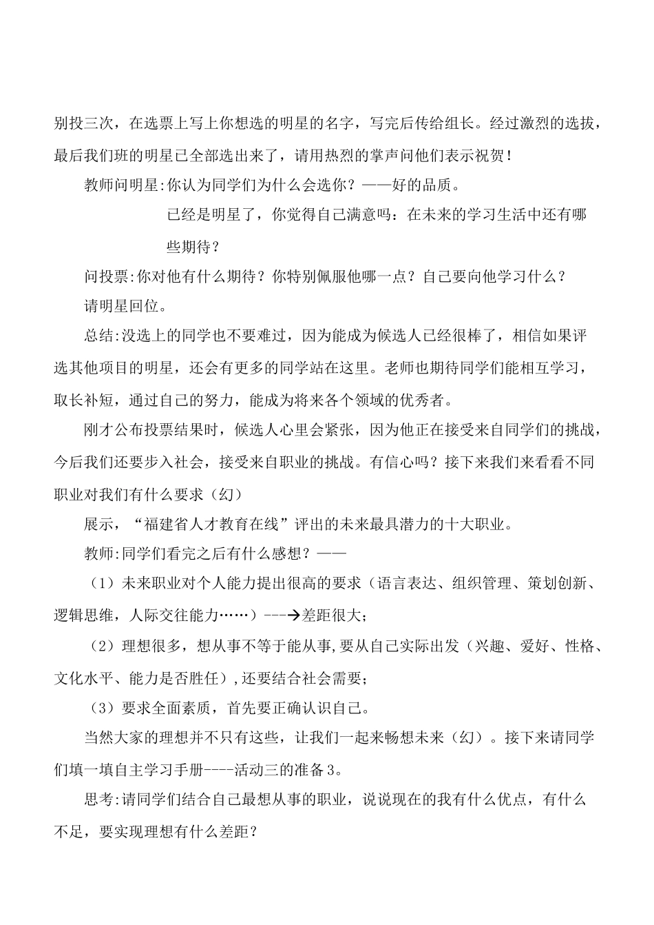 七年级政治5.3　自我新形象　教学设计3人教版教材_第3页