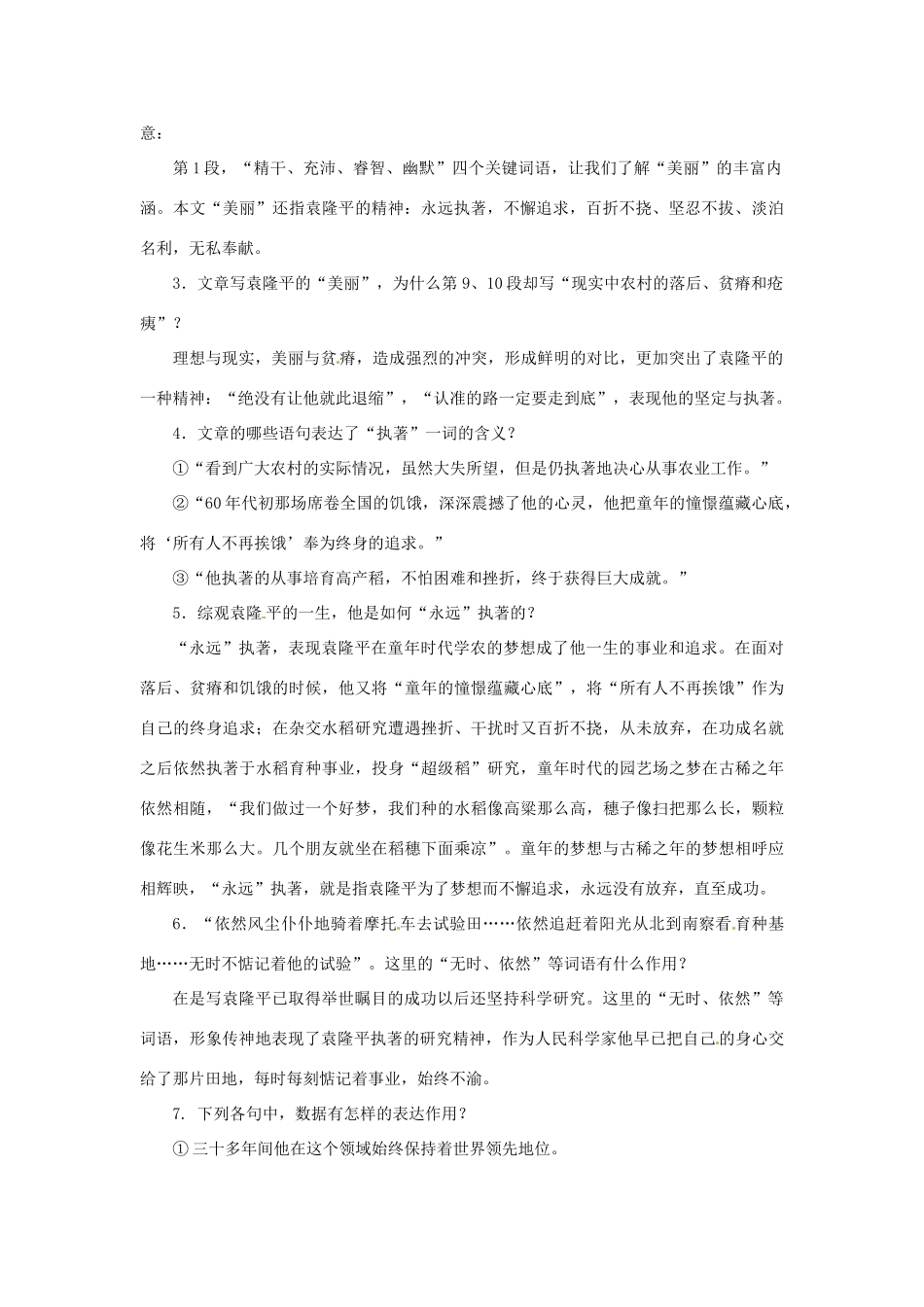 七年级语文下册第三单元17《永远执著的美丽》教学设计上海五四制版教材_第3页