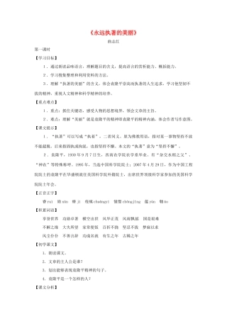 七年级语文下册第三单元17《永远执著的美丽》教学设计上海五四制版教材